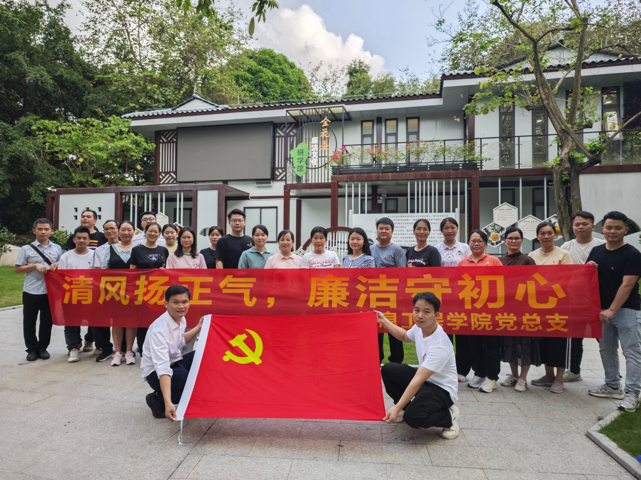 信息工程学院党总支开展 “清风扬正气，廉洁守初心”主题党日活动